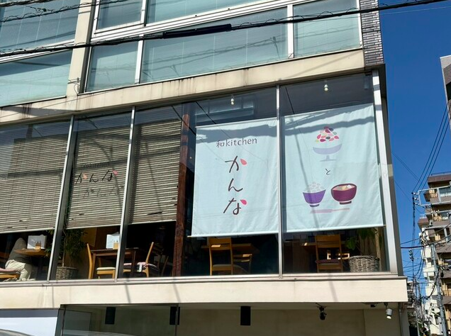 【和kitchenかんな】三軒茶屋の住宅街に現れる一年中かき氷が楽しめる甘味処