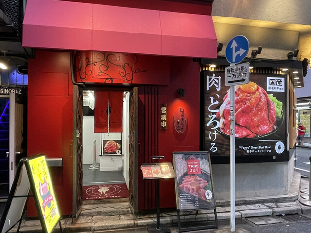 【ローストビーフ大野 秋葉原店】肉好き必見！秋葉原で楽しむ極上ローストビーフランチ