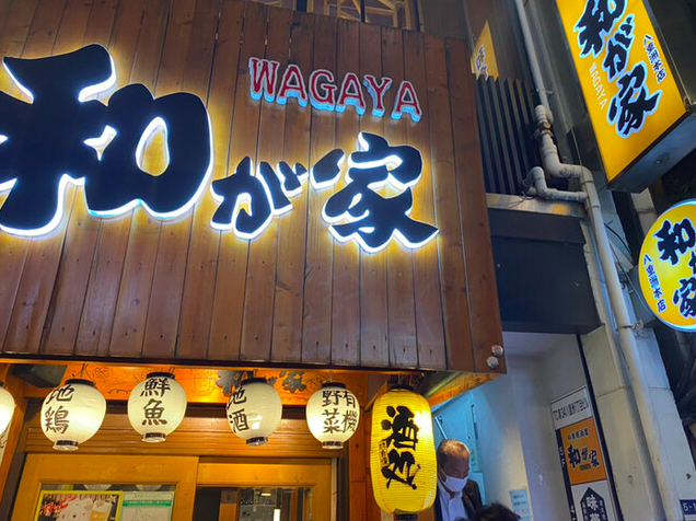 【和が家 東京駅八重洲店】落ち着いた個室でじっくり楽しむ大人の和食宴