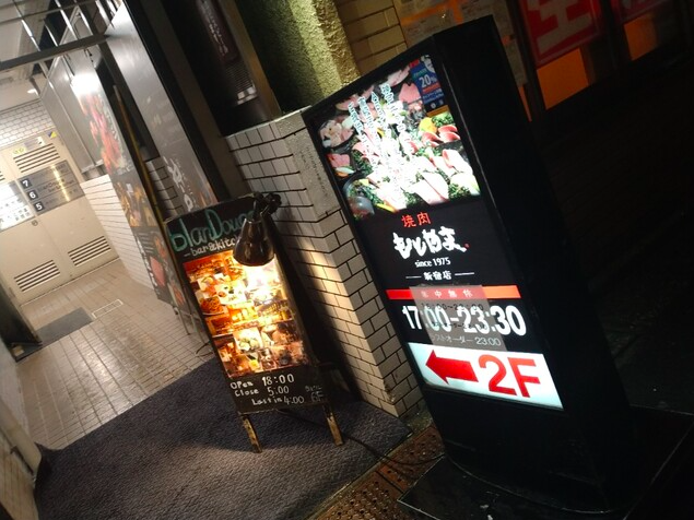 【焼肉もとやま 新宿店】龍の形をした神戸牛の絶品カルビを味わえる！