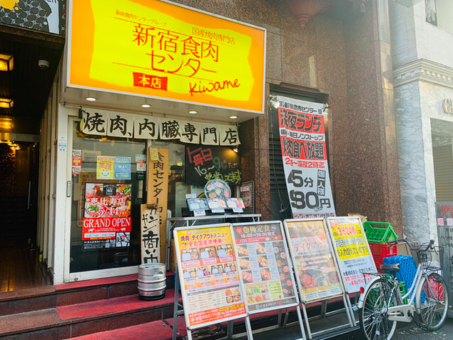 【卸 新宿食肉センター極 本店】卸直送の本気の肉！終電後でも利用できる焼肉店