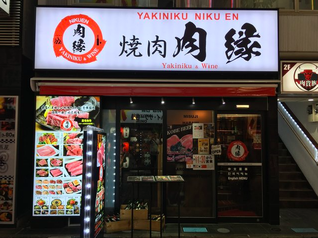 【焼肉＆ワイン 肉縁】希少部位とワインが織りなす大人のマリアージュディナー