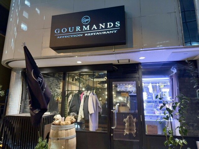 【グルマンズ】猪も鹿もヒグマも。熟成ジビエの奥深い世界をコースで堪能