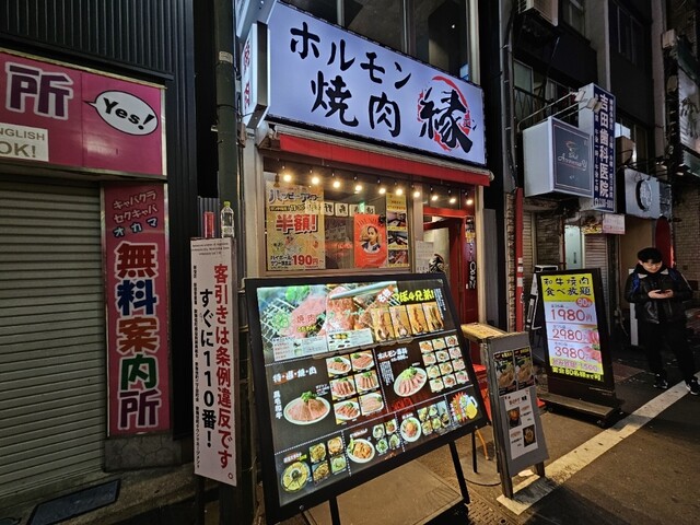 【縁 新宿歌舞伎町店】新宿でホルモン三昧！壺漬けホルモンと特製ダレで至福の焼肉時間