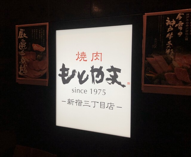 【焼肉わしの新宿本店】座敷個室完備で子連れも◎希少部位と肉寿司を堪能できる上質な一軒
