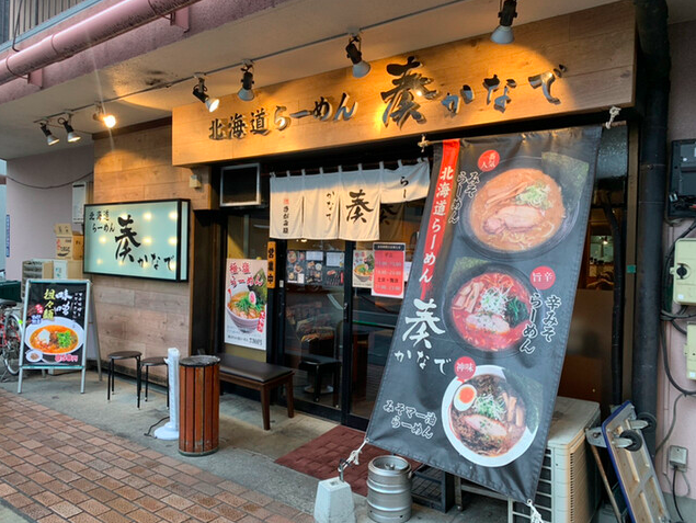 【北海道らーめん奏 蒲田店】濃厚味噌とバターが織りなす本場仕込みの深い旨み