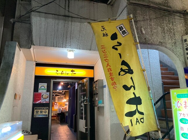 【らーめん大 蒲田店】極太麺と背脂スープで満腹必至の蒲田ガッツリ系ラーメン