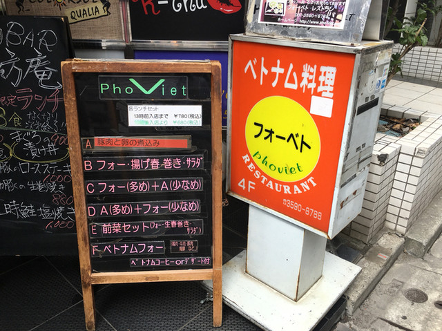 【フォーベト】本場スタイルのフォー！女性にうれしいヘルシーなベトナムランチ