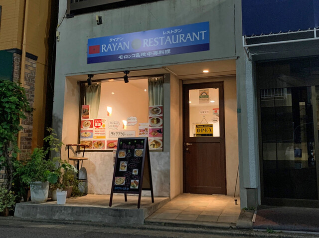 【RAYAN RESTAURANT】モロッコ大使館シェフが届ける！スパイス初心者にも優しい伝統料理