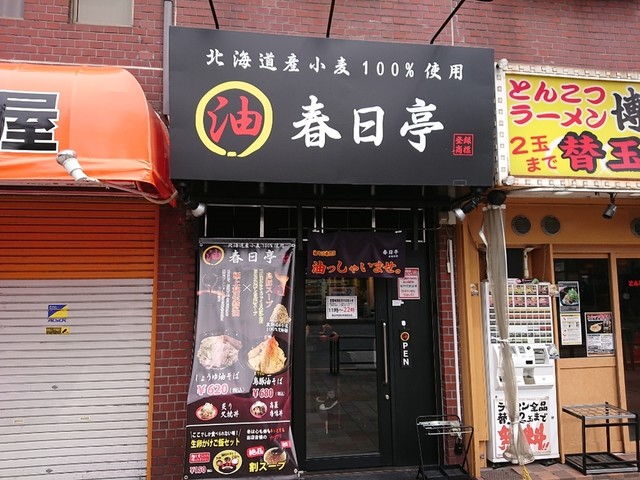 【春日亭 高田馬場駅前店】タレ・麺・チャーシューが三位一体！気軽に通える“自分流”油そば