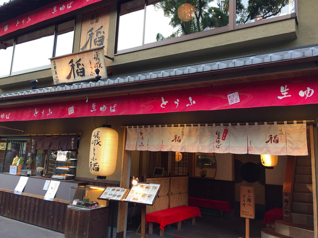 【嵯峨とうふ 稲 本店】湯葉と豆腐で味わう京都嵐山のやさしいごはん