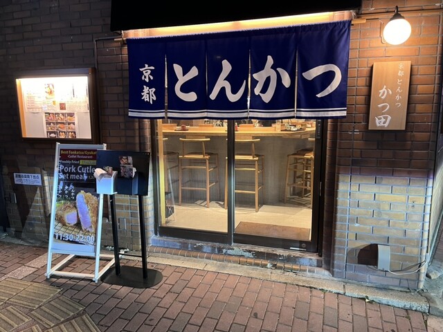 【京都とんかつ かつ田 四条河原町店】贅沢ランチ◎とんかつ・牛かつ・卵料理を一度に楽しめる絶品定食