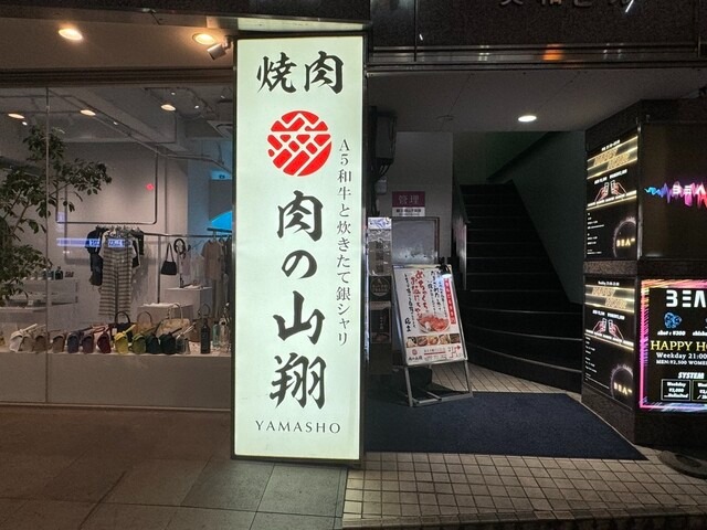【肉の山翔】お肉のプロが届ける！炊き立て土鍋ごはんと黒毛和牛の極上焼肉