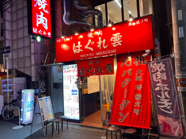 【焼肉はぐれ雲】バターの香りに誘われて♪牛タンが主役のなんば焼肉体験