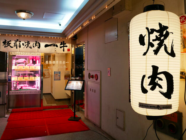 【板前焼肉 一牛 道頓堀店】とろける雌牛の極厚玉手箱で味わう焼肉体験