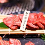 【保存版】北新地で話題の焼肉特集！安さ重視のコスパ店&個室あり・人気高級店10選