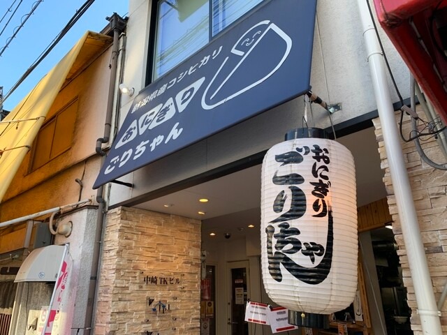 【おにぎり ごりちゃん 中崎町本店】おにぎり＋出汁茶漬け＝二度おいしい！ボリューム満点のおにぎり屋