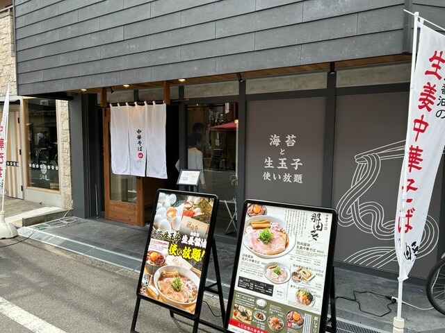 【中華そば 那由多】生姜香る中華そばと銀シャリで至福の一杯を味わう！