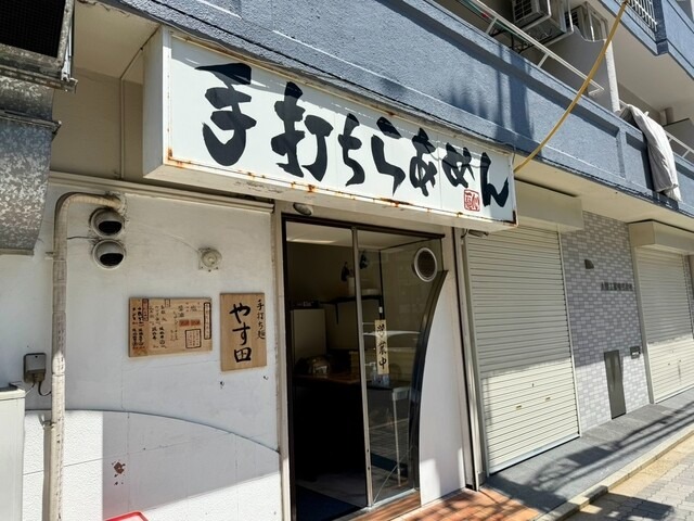 【手打ち麺 やす田】手打ち麺×無化調スープ。出汁と麺にこだわる実力店