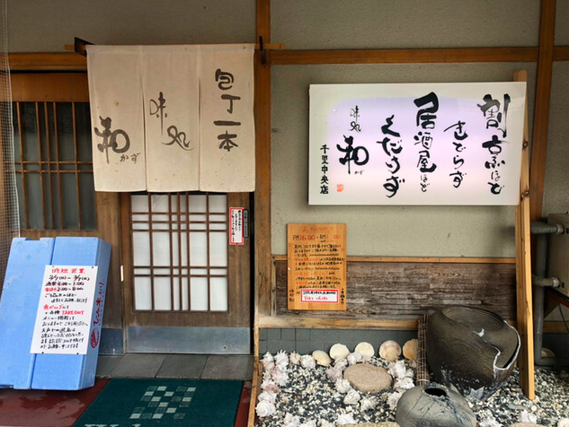 【味処 和 千里中央店】千里中央で味わう伊勢海老と旬魚の本格和食