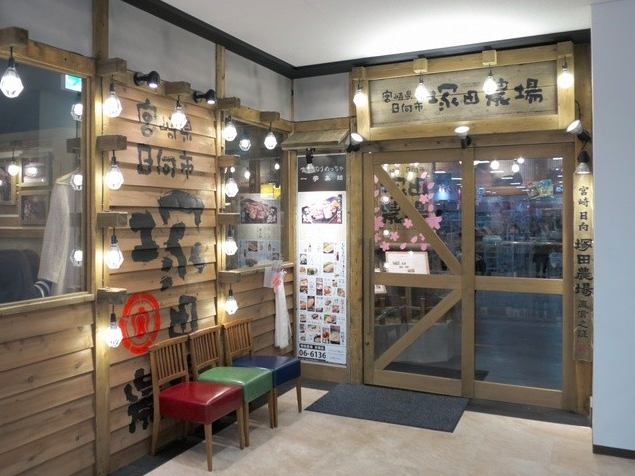 【宮崎県日向市 塚田農場 京橋店】みやざき地頭鶏と九州の味を大阪京橋で味わう