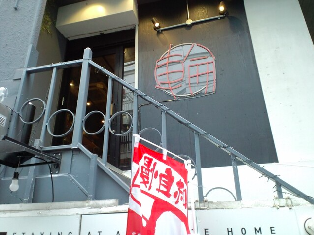 【輪っか】新鮮な鶏と魚が味わえる京橋の静かな晩酌スポット