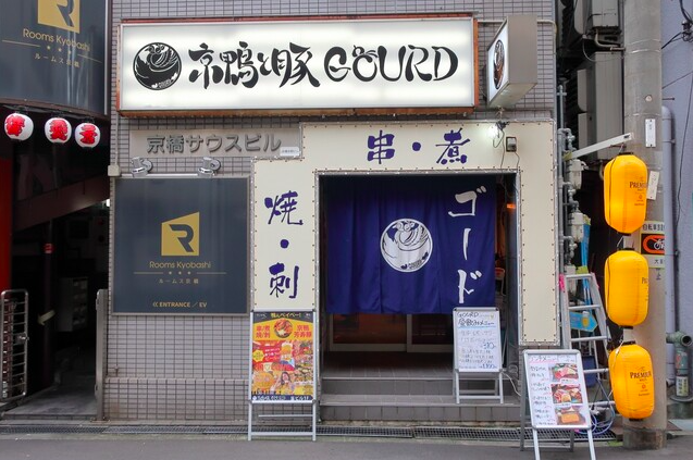 【京橋居酒屋 京鴨と豚 GOURD】鮮度と技が際立つ京鴨料理を堪能♪