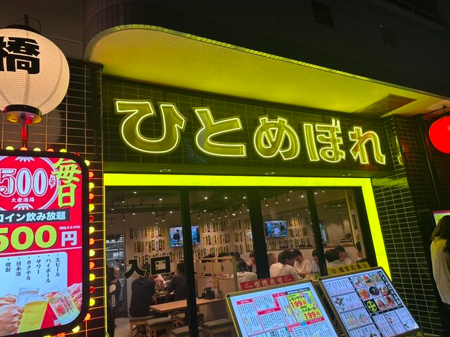 【肉ト魚 大衆酒場 ひとめぼれ 京橋店】うにく寿司と升造りで記憶に残るお店