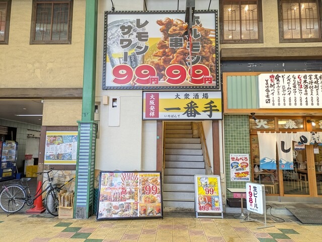 【大衆酒場 一番手 京橋駅前店】セルフたこ焼きが人気♪地域最安級ドリンクが魅力の大衆酒場