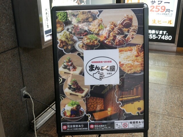 【まんぷく屋 京橋店】全席個室で最大110名対応◎全席個室の150種食べ飲み放題スポット