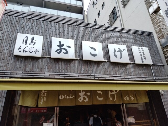 【月島もんじゃ おこげ 浅草】海鮮の旨みたっぷり！バリエーション豊富なもんじゃ焼きスポット