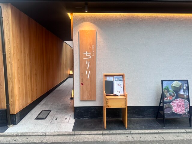 【京都つゆしゃぶCHIRIRI 四条烏丸 別邸】五段仕込みの出汁で味わうしゃぶしゃぶ