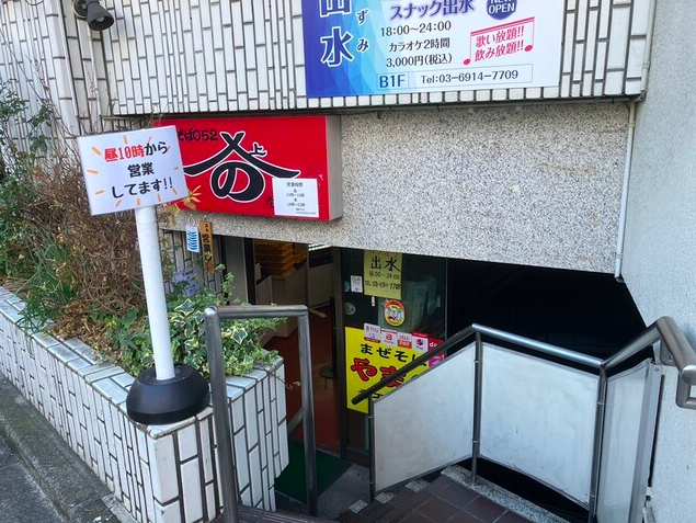 【麺 酒 やまの】練馬の飲み屋街に潜むタレ勝負のガツ盛りまぜそば処