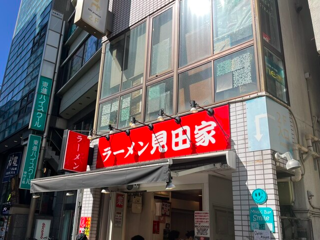 【ラーメン見田家】ライス無料！コスパと味を両立した駅チカ家系ラーメン