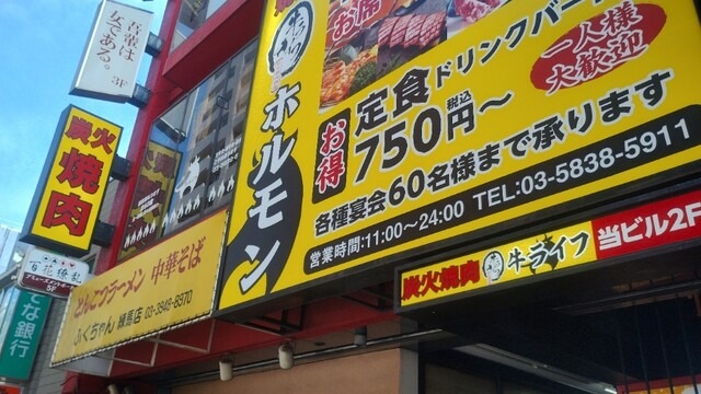 【炭火焼肉 牛ライフ 練馬店】和牛カルビから石焼ビビンバまで豊富なメニューが揃う店
