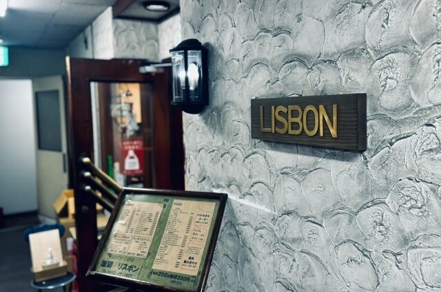 【リスボン】昔ながらの純喫茶で楽しむ♪サイフォン珈琲とモーニングで贅沢時間