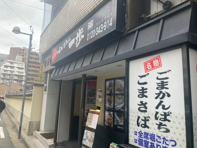 【海鮮屋はじめの一歩 博多本店】新鮮な海の幸と和のくつろぎが融合する博多のお店