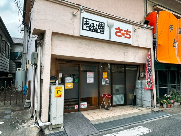 【お好み焼き さち】ミンチ肉とカープソースが織りなす府中焼きの真髄