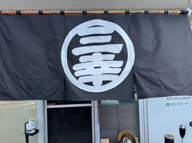 【お好み焼 三幸】鉄板の前で焼きの技を味わう臨場感あふれる一席