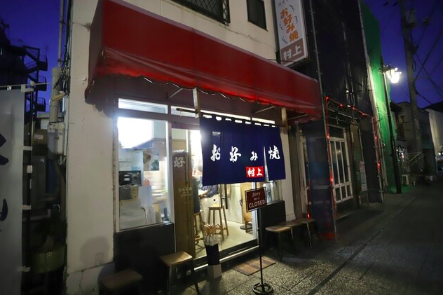 【お好み焼 村上】尾道焼きに砂ずりといか天を重ねた老舗の味