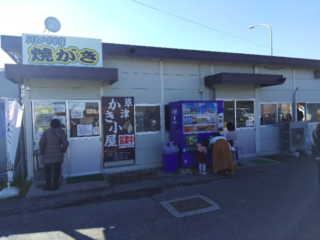 【草津かき小屋】冬の漁港で堪能する食べ放題の牡蠣と香ばしい海の恵み