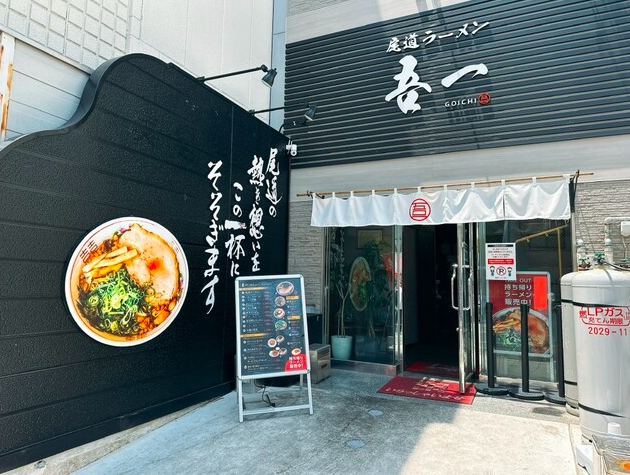 【尾道ラーメン 吾一】巨大チャーシューと細麺が織りなすコク深い一杯