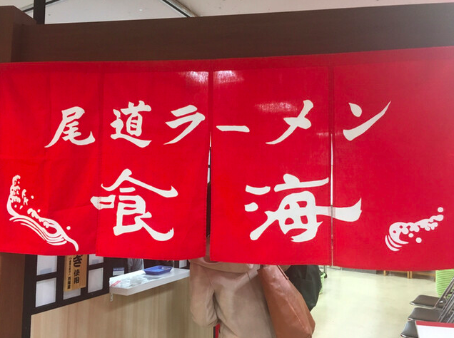 【尾道ラーメン 喰海】尾道水道を眺めながら味わうダブルスープの絶品ラーメン