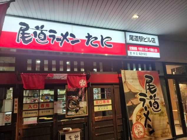 【尾道ラーメン たに】背脂入りでもあっさり驚きの尾道ラーメンが待つ駅前の店