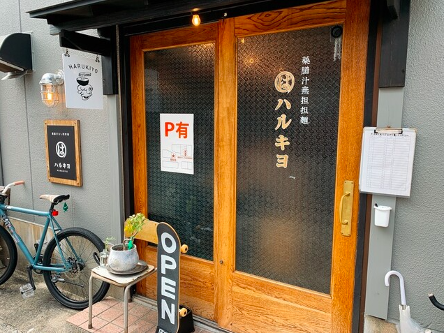 【汁なし担担麺ハルキヨ】薬膳スパイスが織りなす広島発の汁なし担担麺体験