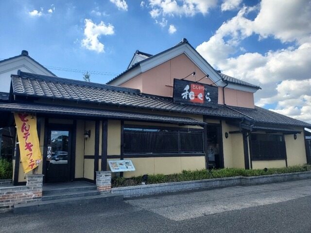 【とんかつの和くら】旨みあふれる豚肉が自慢！生パン粉仕立ての香ばしいとんかつ