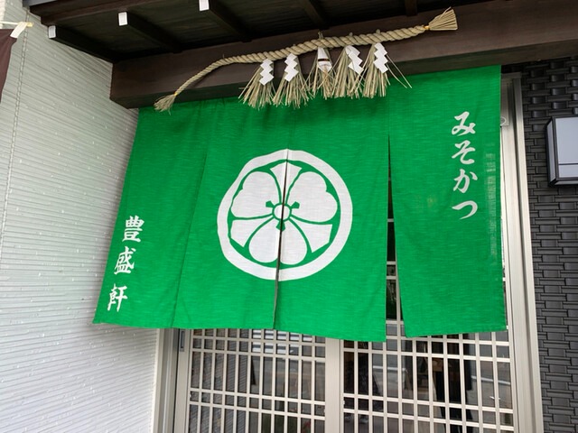 【豊盛軒】参道近くで味わう本格味噌かつ！揚げたての香りが満ちる老舗ランチ