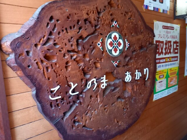 【ことのま あかり】古代の味とふわふわ氷に出会える奈良の人気カフェ