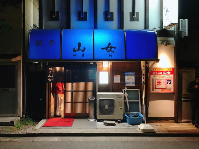 【餃子 山女】厚めの手延べ皮でもちっと香ばしい♡野菜たっぷり円盤餃子