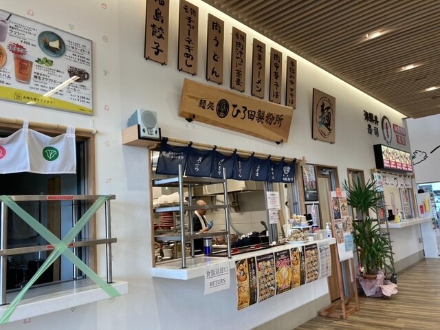 【麺処 ひろ田製粉所 道の駅ふくしま店】製粉所直送の“三立て”麺&名物の円盤餃子を道の駅で！